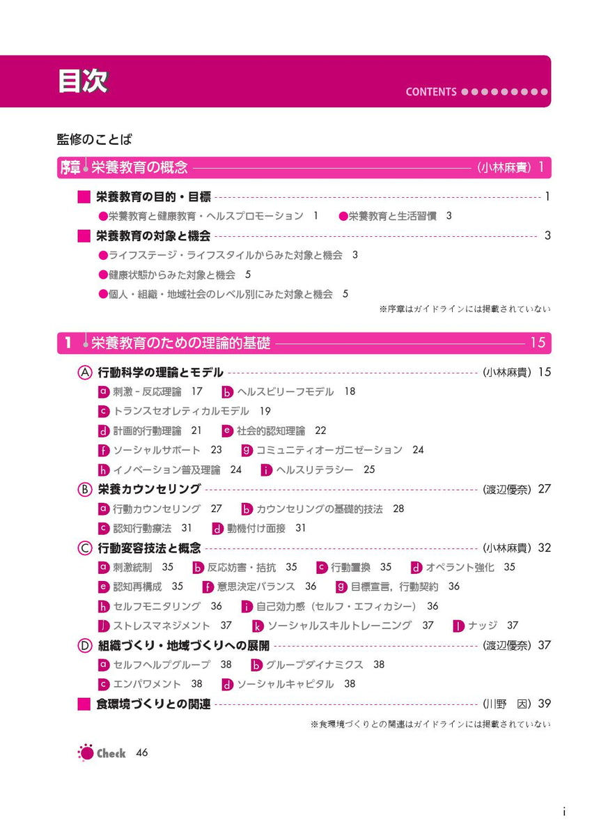 サクセス管理栄養士・栄養士養成講座 栄養教育論 – 第一出版株式会社