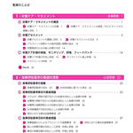 サクセス管理栄養士・栄養士養成講座 応用栄養学 第7版
