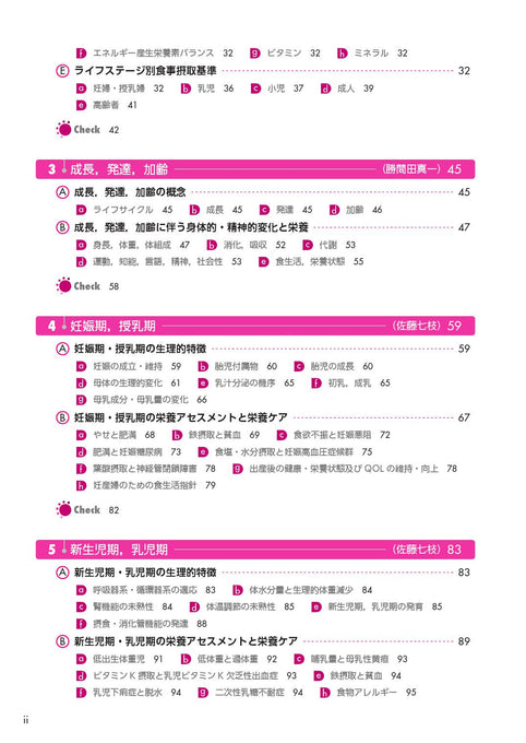 サクセス管理栄養士・栄養士養成講座 応用栄養学 第7版