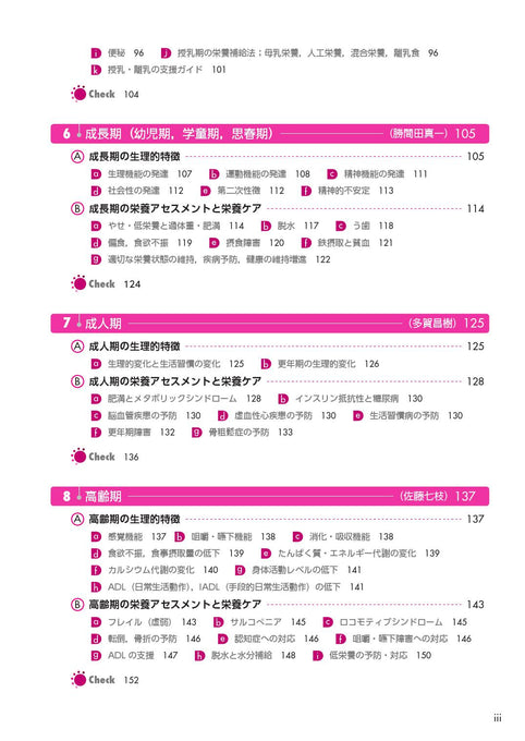 サクセス管理栄養士・栄養士養成講座 応用栄養学 第7版