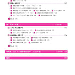 サクセス管理栄養士・栄養士養成講座 応用栄養学 第7版