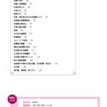 サクセス管理栄養士・栄養士養成講座 応用栄養学 第7版