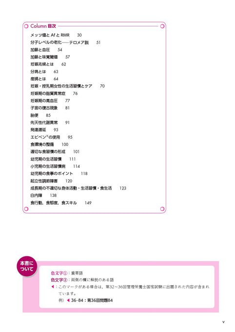 サクセス管理栄養士・栄養士養成講座 応用栄養学 第7版