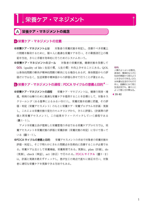 サクセス管理栄養士・栄養士養成講座 応用栄養学 第7版