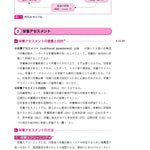 サクセス管理栄養士・栄養士養成講座 応用栄養学 第7版