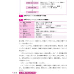 サクセス管理栄養士・栄養士養成講座 応用栄養学 第7版