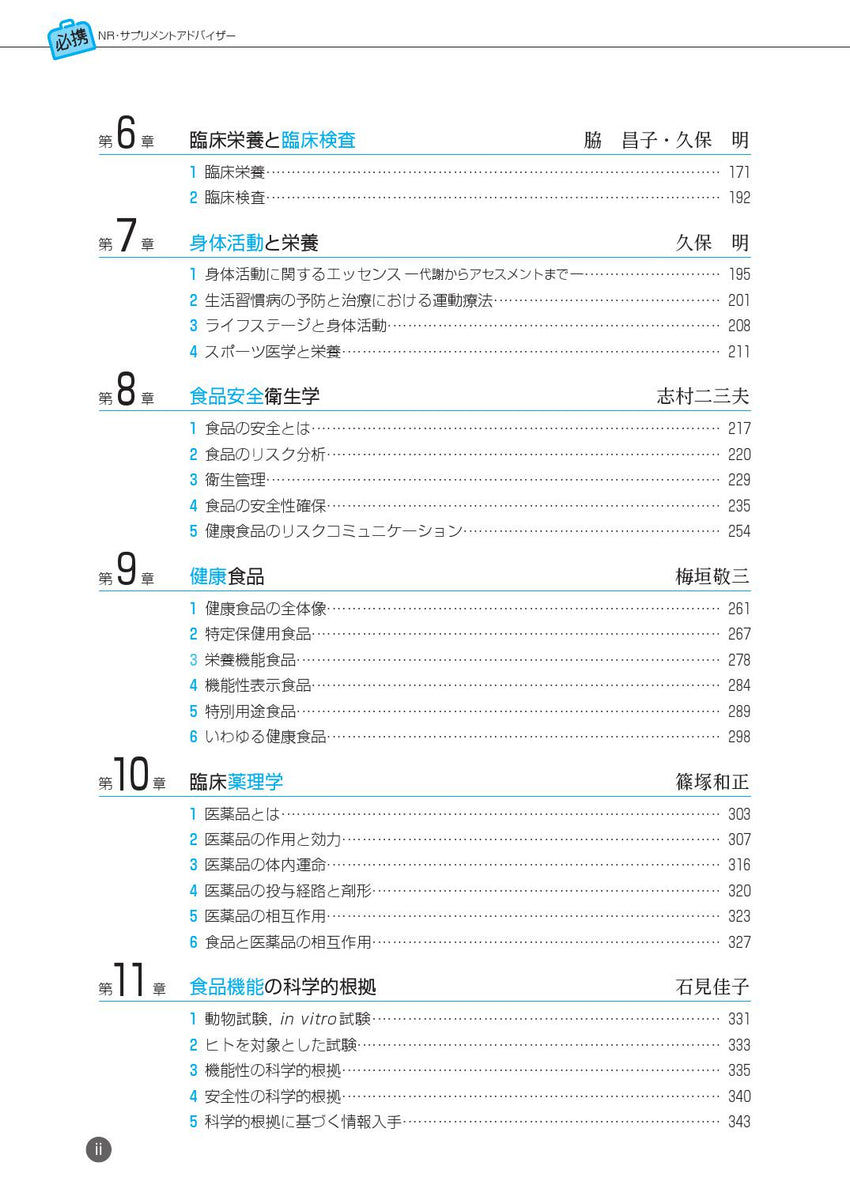 カレント公衆栄養学