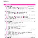 サクセス管理栄養士・栄養士養成講座 食品衛生学 第9版
