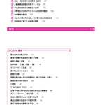 サクセス管理栄養士・栄養士養成講座 食品衛生学 第9版