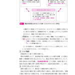 サクセス管理栄養士・栄養士養成講座 食品衛生学 第9版