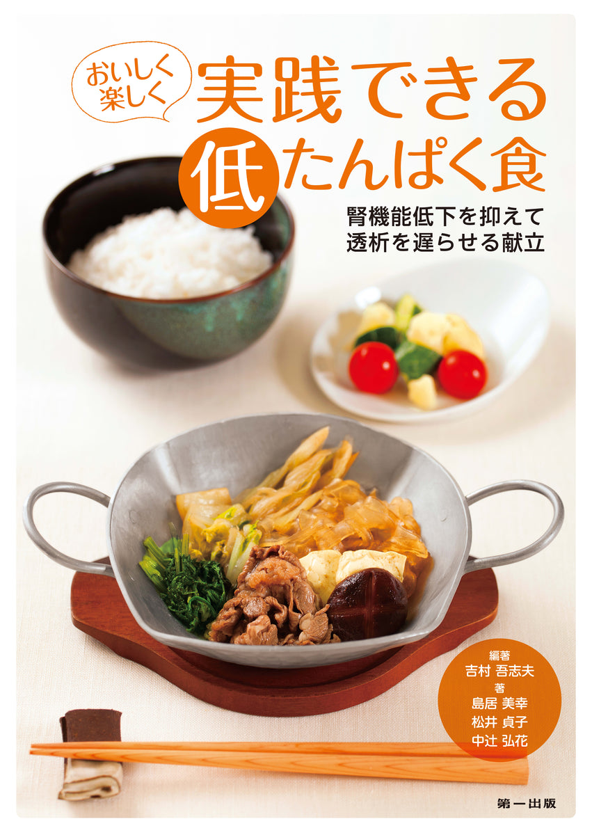低 タンパク 食
