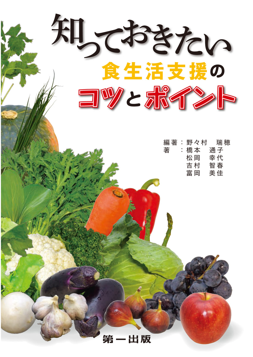 はじめよう！楽しい食育 身につけたい！バランスレシピと食の知恵 ２/金の星社/日本食育学会（大型本） はじめよう！楽しい食育5 食の安全・安心 ：日本食育学会 - 金の星社
