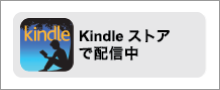 人間栄養学とジャパン・ニュートリション -ひとの栄養改善への道のり-