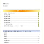 次世代に伝えたい　いまに活きる伝統料理