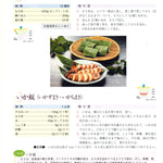 次世代に伝えたい　いまに活きる伝統料理