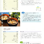 次世代に伝えたい　いまに活きる伝統料理