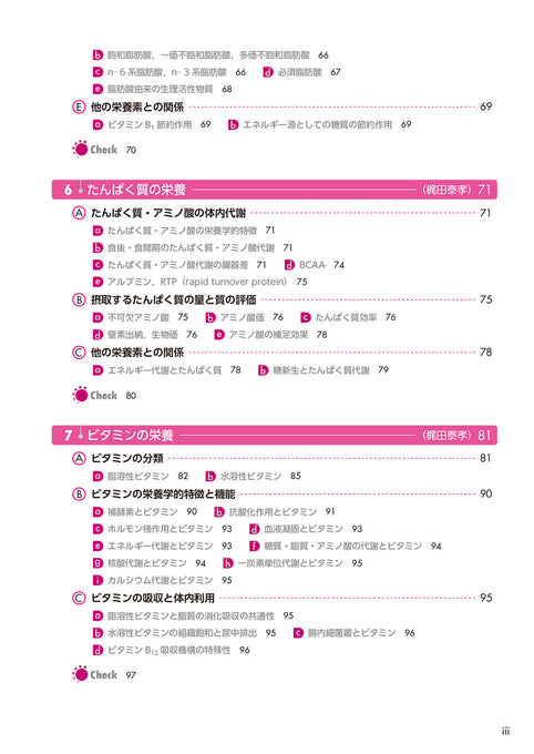 サクセス管理栄養士・栄養士養成講座 基礎栄養学 第8版 – 第一出版株式