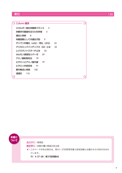 サクセス管理栄養士・栄養士養成講座 基礎栄養学 第8版 – 第一出版株式
