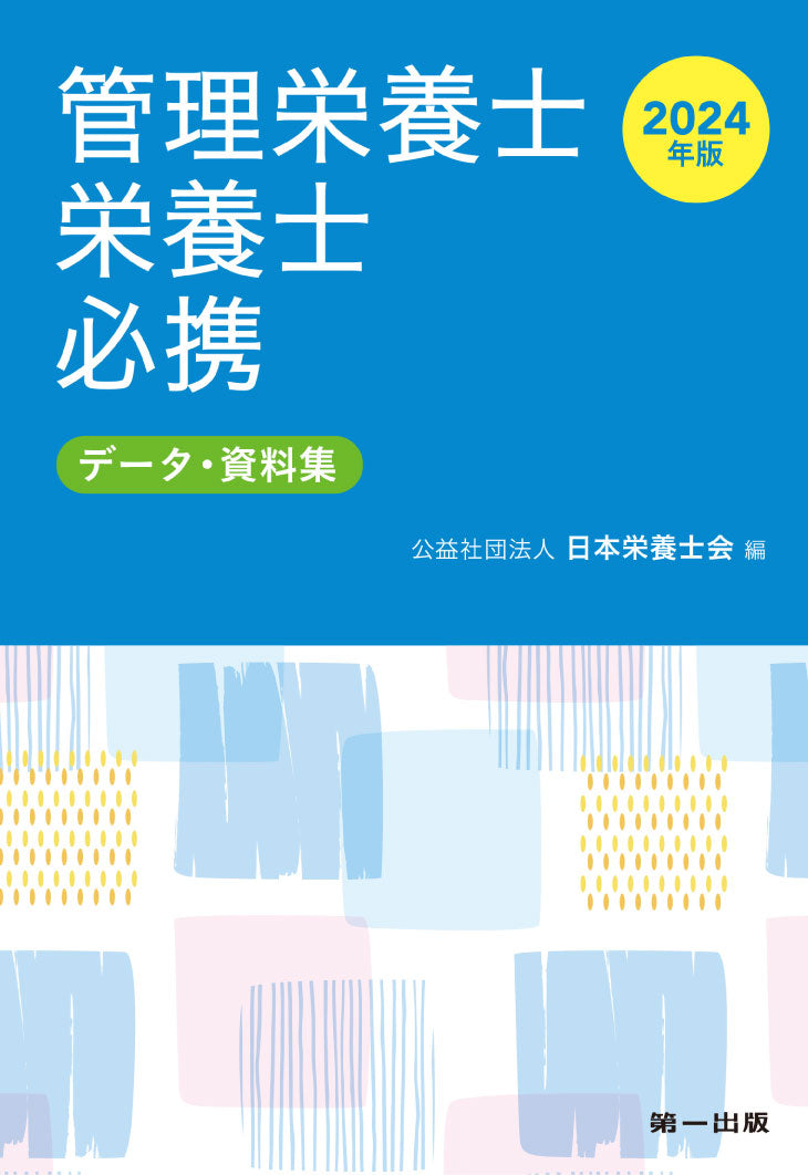 商品 – 第一出版株式会社オンラインショップ