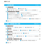 サクセス管理栄養士・栄養士養成講座　公衆栄養学　第12版