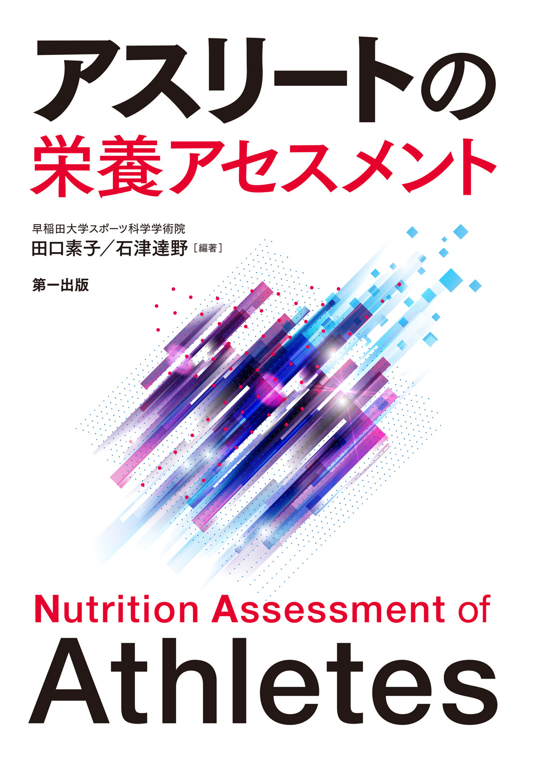 栄養士　大学　教科書 栄養 教科書 管理栄養士 大学 - メルカリ