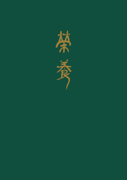 【中古】 栄養学者佐伯矩伝/玄同社（鎌倉）/佐伯芳子 栄養学者 佐伯矩伝(佐伯芳子) / 古本、中古本、古書籍の通販は