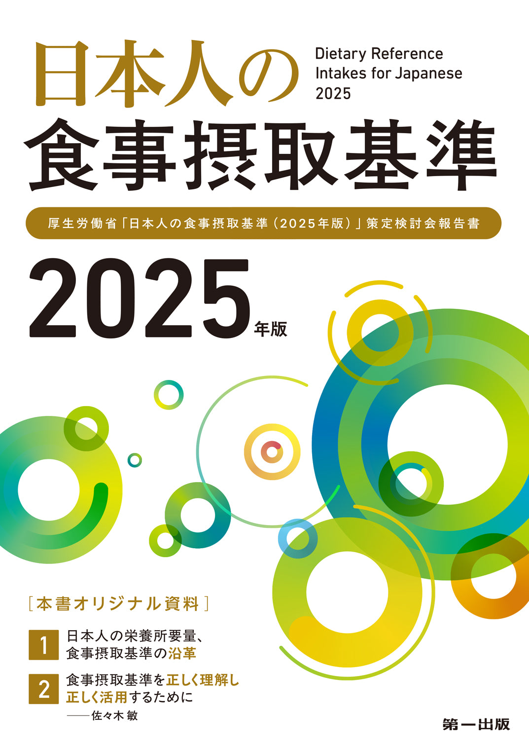 新刊 – 第一出版株式会社オンラインショップ