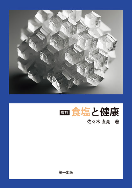 【中古】 もっと「自然塩」をとる健康法 減塩、精製塩は万病のもと！/はまの出版/宮松宏至 中古】 もっと「自然塩」をとる健康法 減塩 精製塩は万病のもと