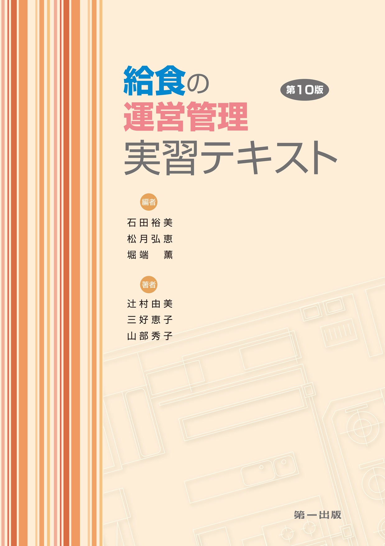 値下げ！！栄養士教科書 管理栄養士 栄養士 臨床栄養学 教材 テキストブックシリーズ