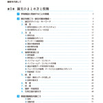 初めての栄養学研究論文　第2版