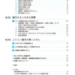 初めての栄養学研究論文　第2版