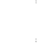 ジャパン・ニュートリション世界を駆け巡る　-One for All の国際的展開-