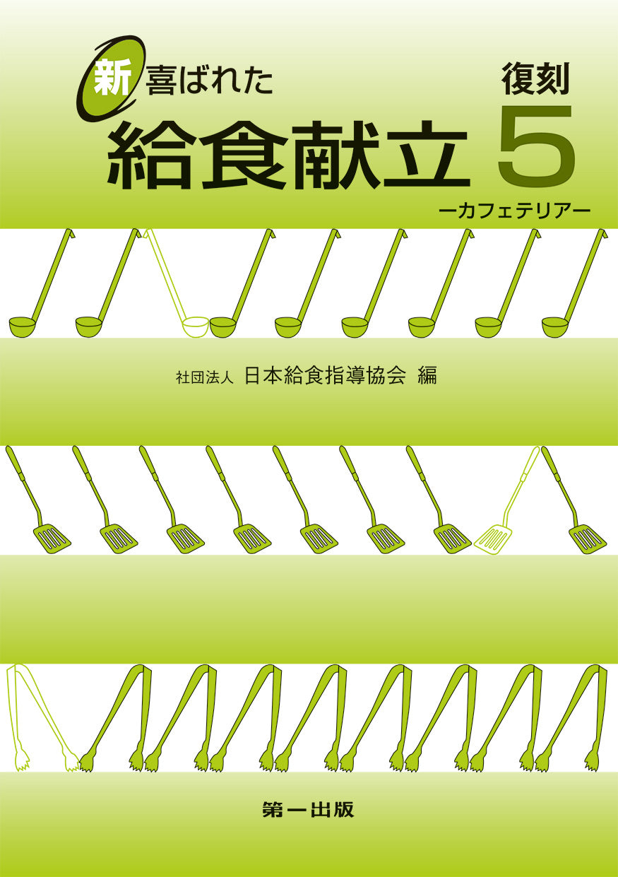 第一出版｜健康・栄養・食品 専門書出版 – 第一出版株式会社