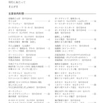 復刻 新 喜ばれた給食献立　⑤カフェテリア