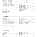 復刻 新 喜ばれた給食献立　⑤カフェテリア
