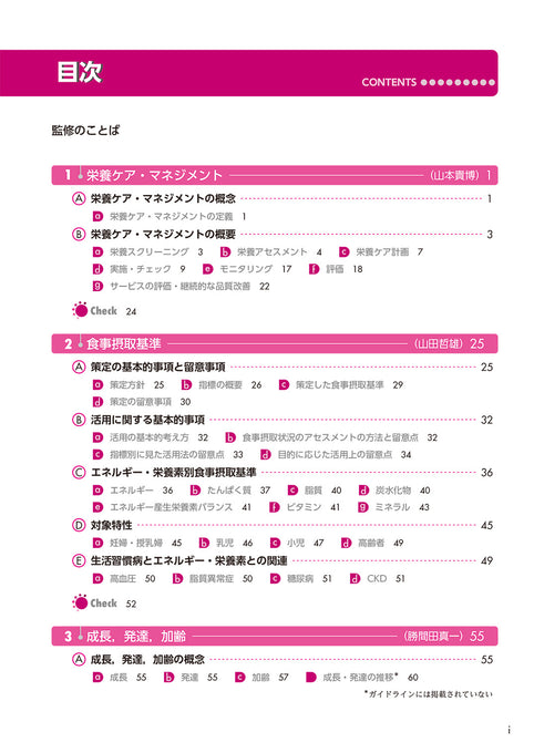 サクセス管理栄養士・栄養士養成講座 応用栄養学 第8版 – 第一出版株式