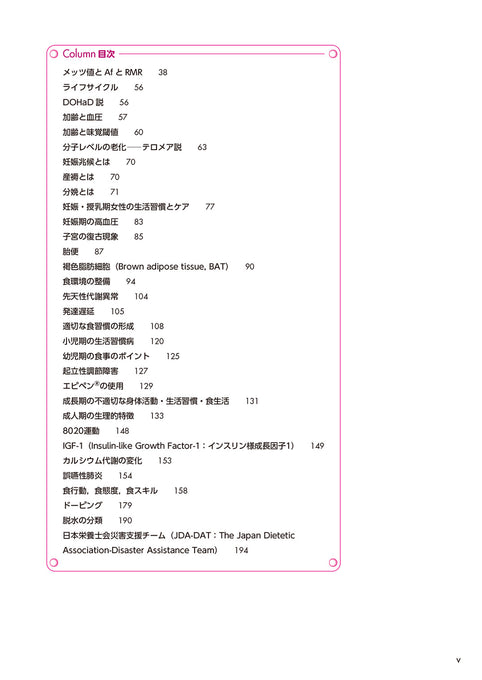 サクセス管理栄養士・栄養士養成講座 応用栄養学 第8版 – 第一出版株式