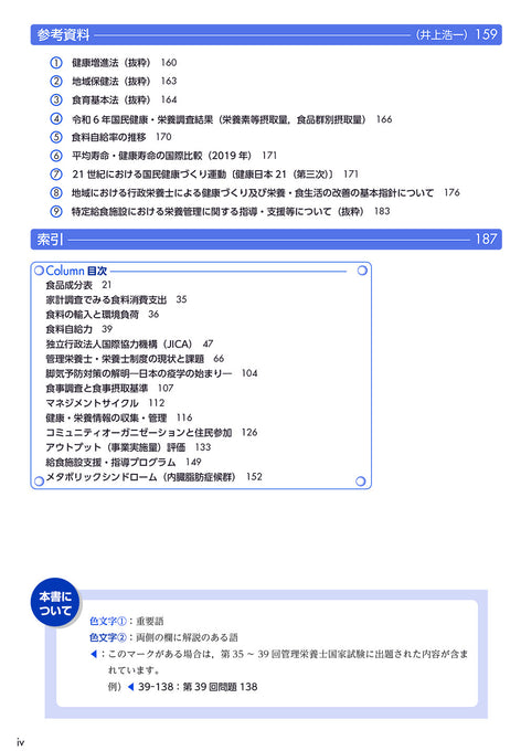 サクセス管理栄養士・栄養士養成講座 公衆栄養学 第13版 – 第一出版