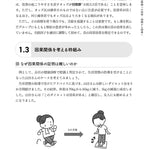 よくわかる因果推論　―もう惑わされない！ 身近な事例から学ぶ原因と結果のとらえ方―