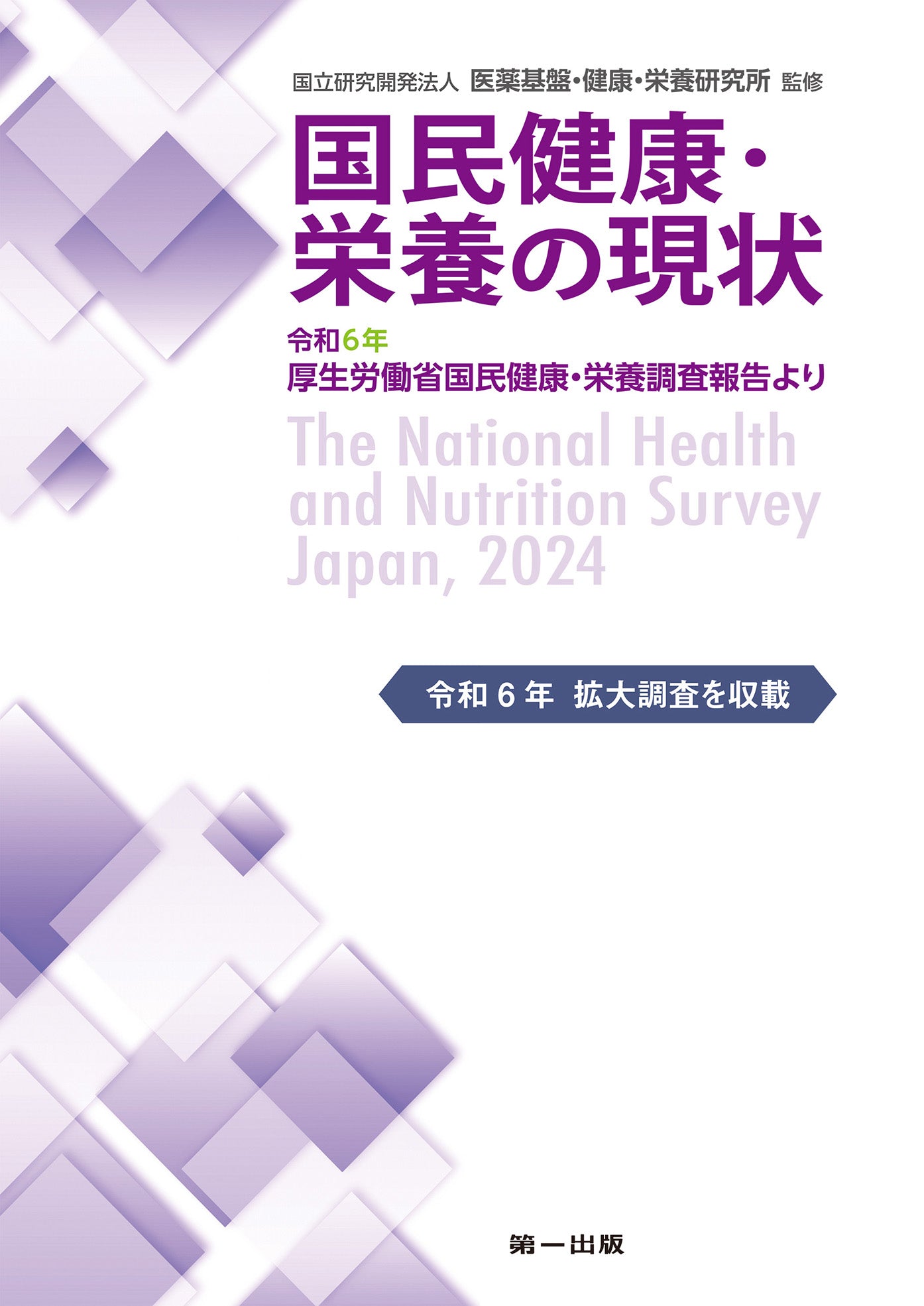 新刊 – 第一出版株式会社オンラインショップ