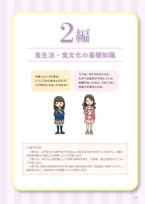 予約受付中】めざせ ！栄養士・管理栄養士 まずはここから
