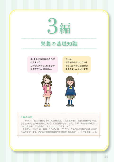 管理栄養士 教科書 予約受付中】めざせ ！栄養士・管理栄養士 まずはここから