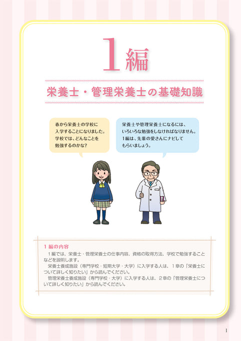 予約受付中】めざせ ！栄養士・管理栄養士 まずはここから