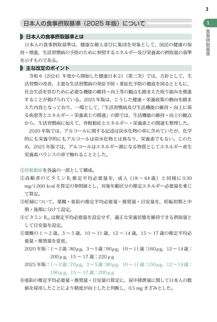 2026年版 管理栄養士・栄養士必携 – 第一出版株式会社オンラインショップ