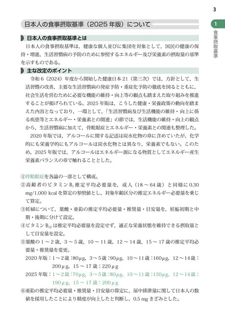 2026年版 管理栄養士・栄養士必携 – 第一出版株式会社オンラインショップ