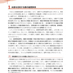 日本人の食事摂取基準（2020年版）の実践・運用　第2版