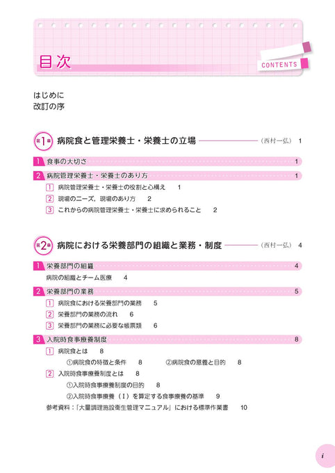 実践 臨床栄養学実習 – 第一出版株式会社オンラインショップ