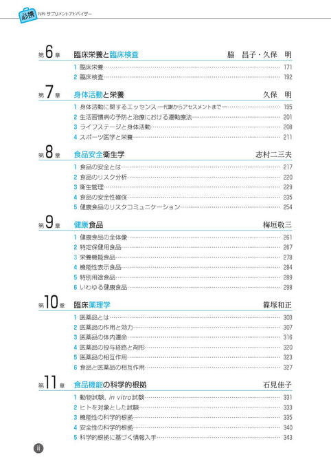 会員様専用ページ】NR・サプリメントアドバイザー必携 – 第一出版株式