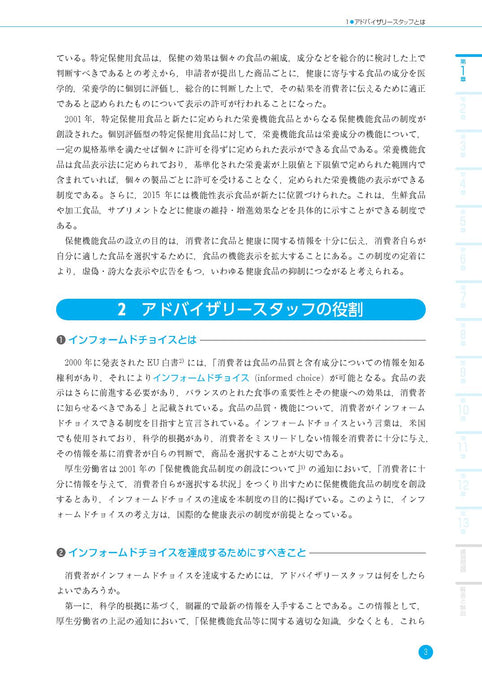 会員様専用ページ】NR・サプリメントアドバイザー必携 – 第一出版株式 ...