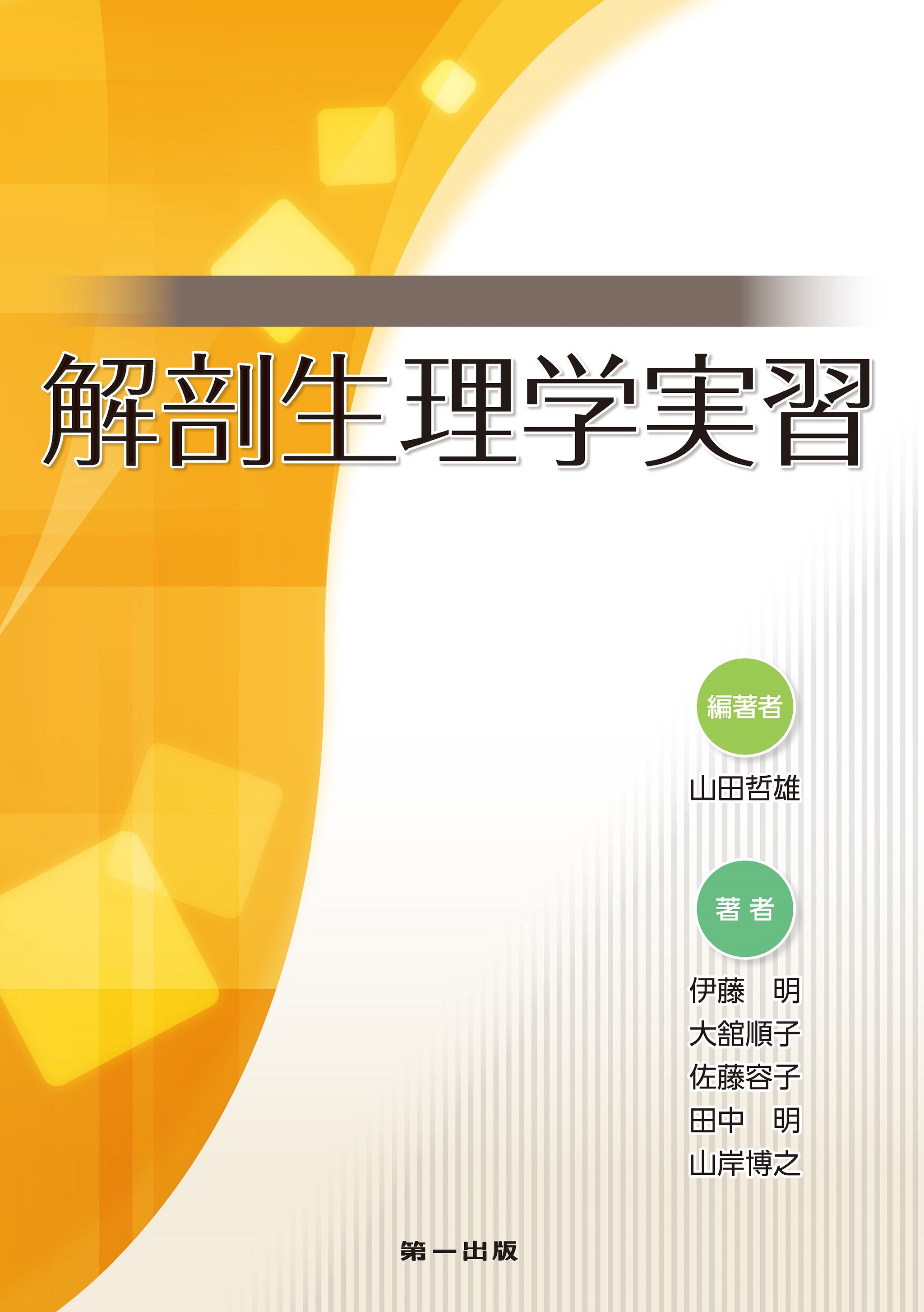 テキスト等 – 第一出版株式会社オンラインショップ